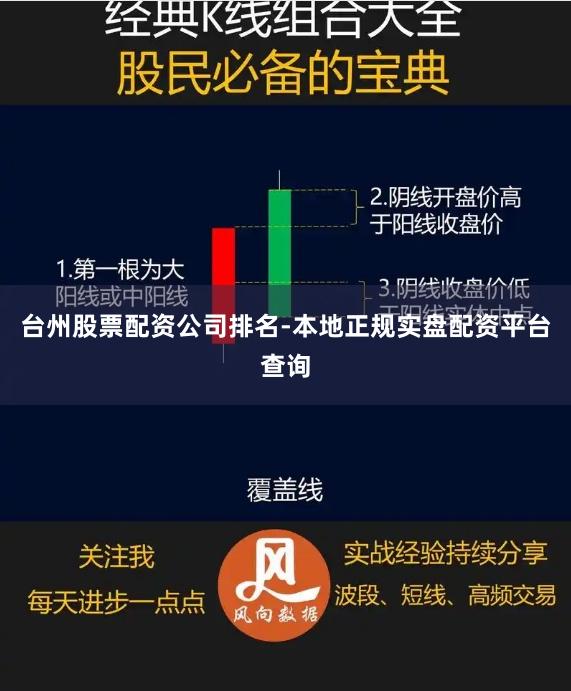 台州股票配资公司排名-本地正规实盘配资平台查询