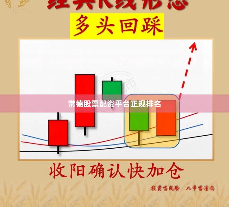 常德股票配资平台正规排名